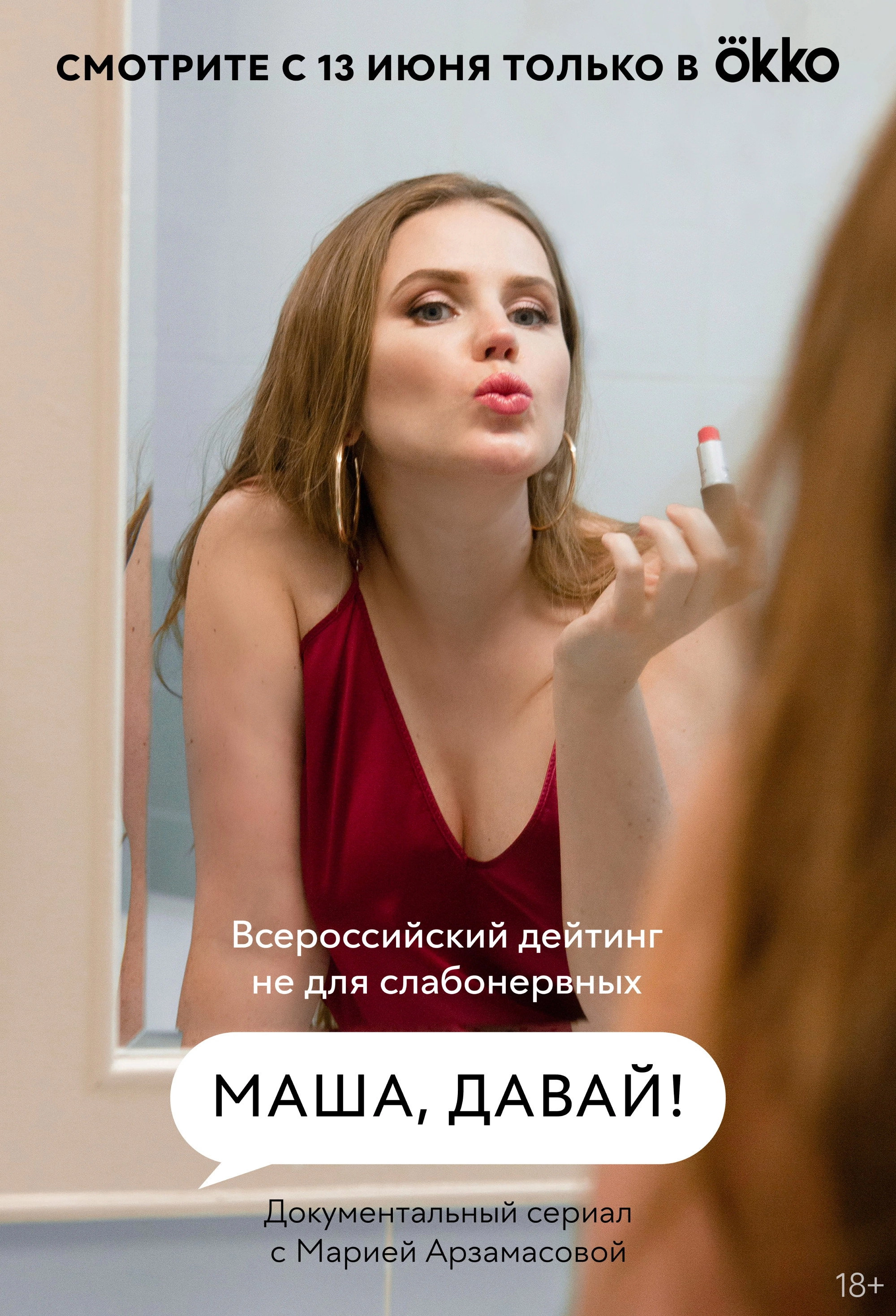 Masha, Come On!