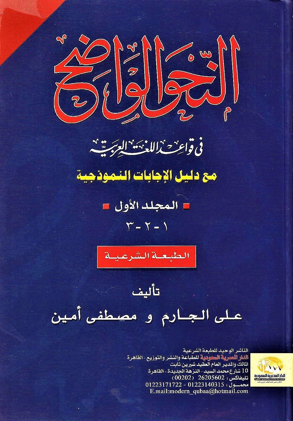 Nahawu (Arabic Grammer)