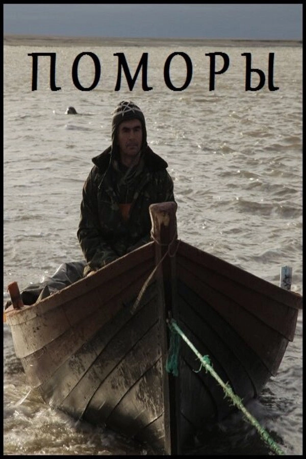 Pomors