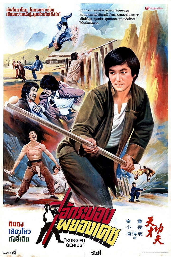 Kung Fu Genius