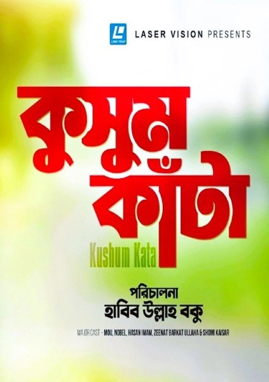 Kusum Kata