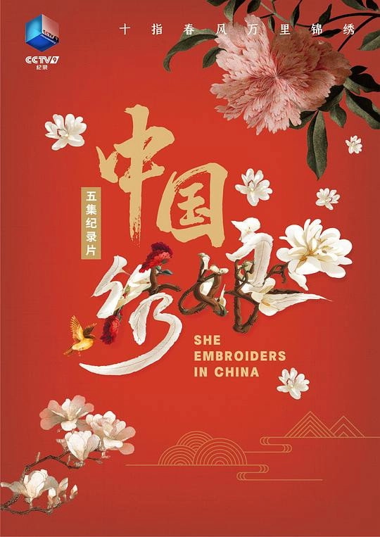 She Embroiders In China