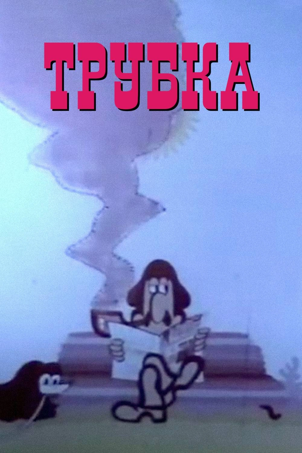 The Pipe