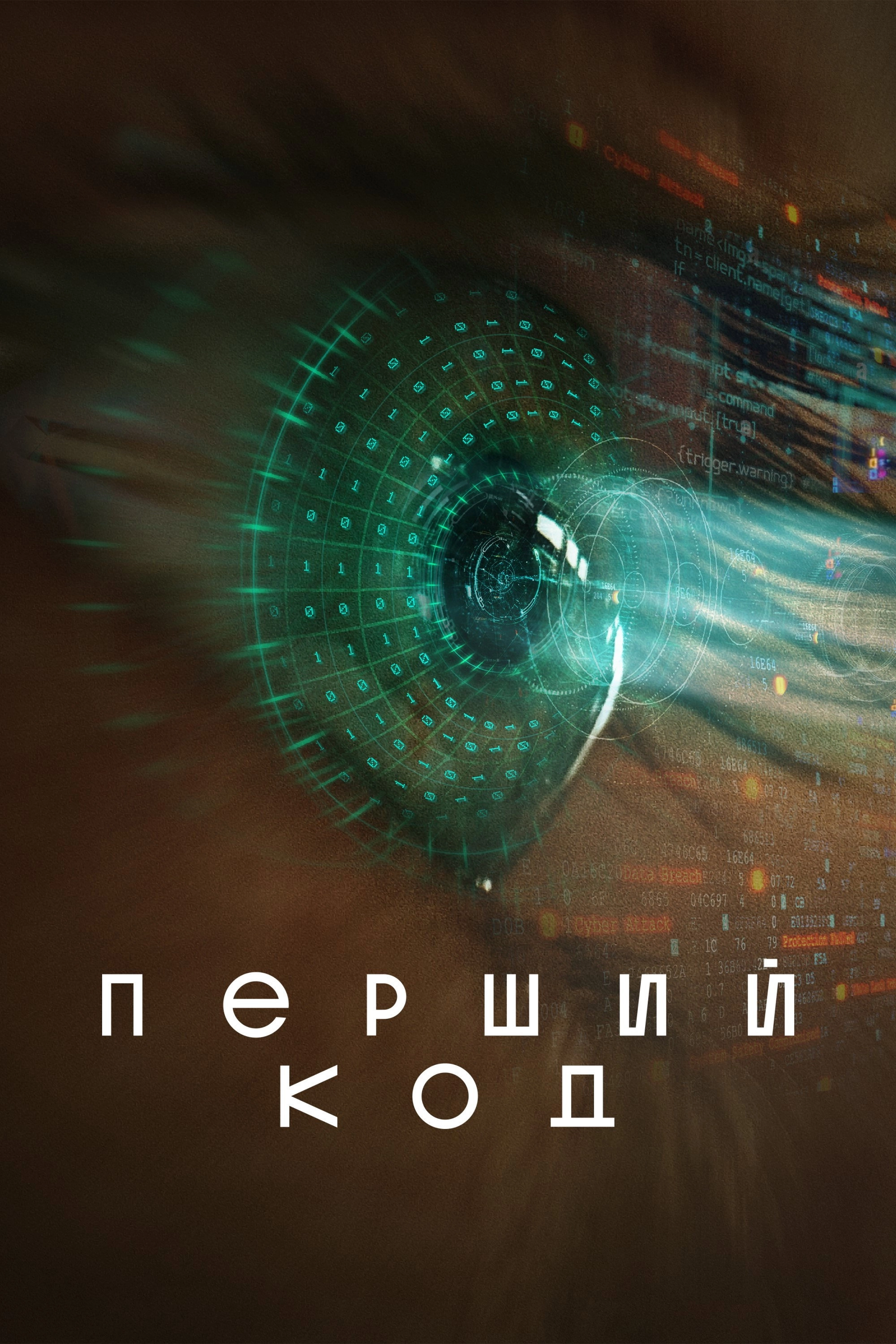 The First Code