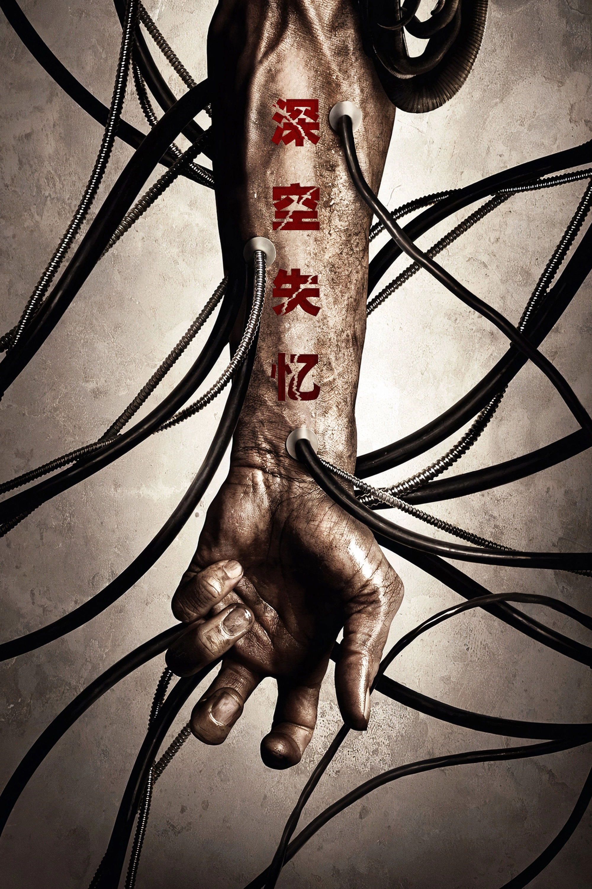 Pandorum