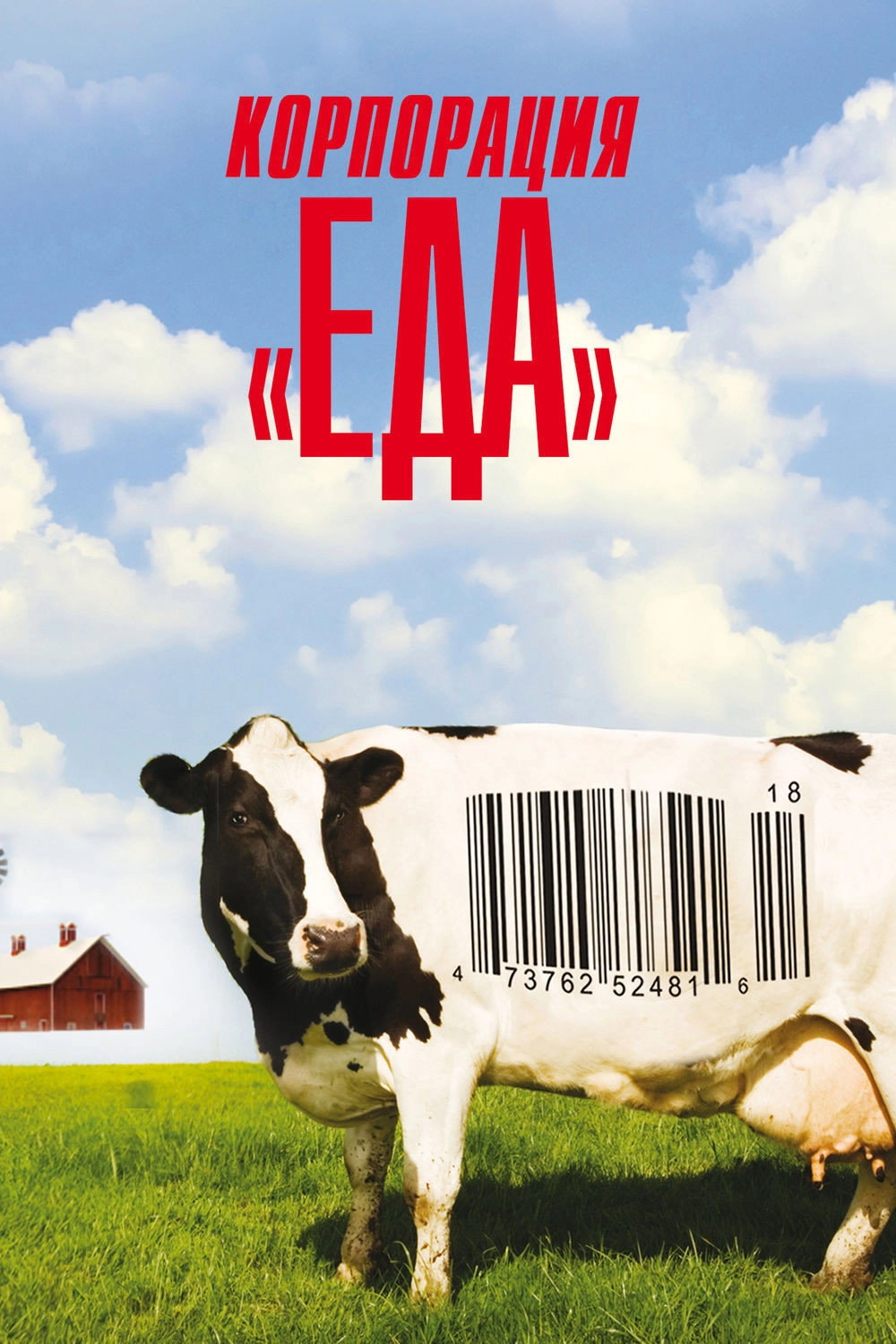 Food, Inc.