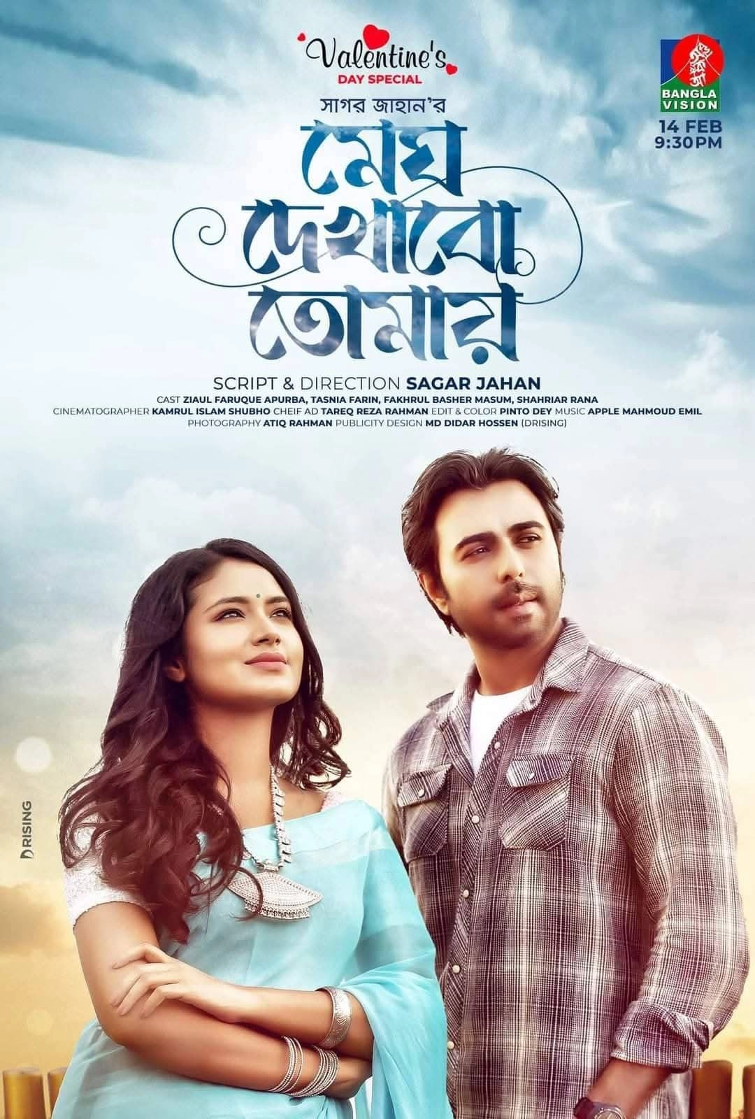 Megh Dekhabo Tomay