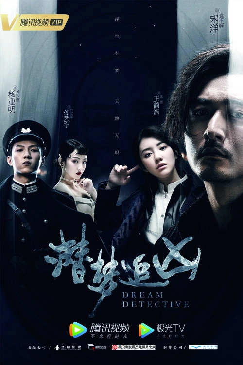 Dream Detective