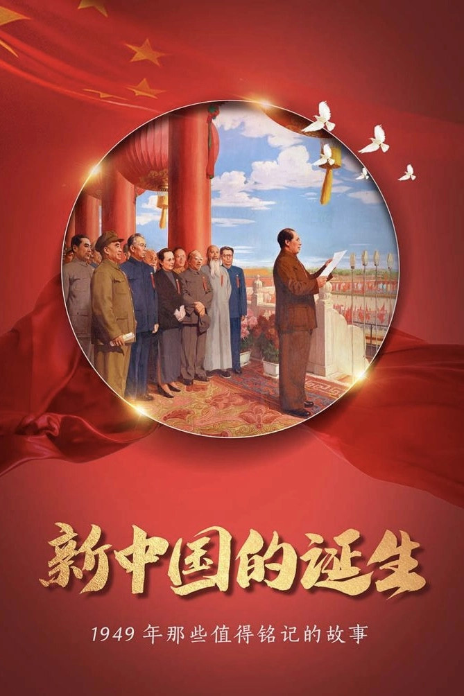 开国大典