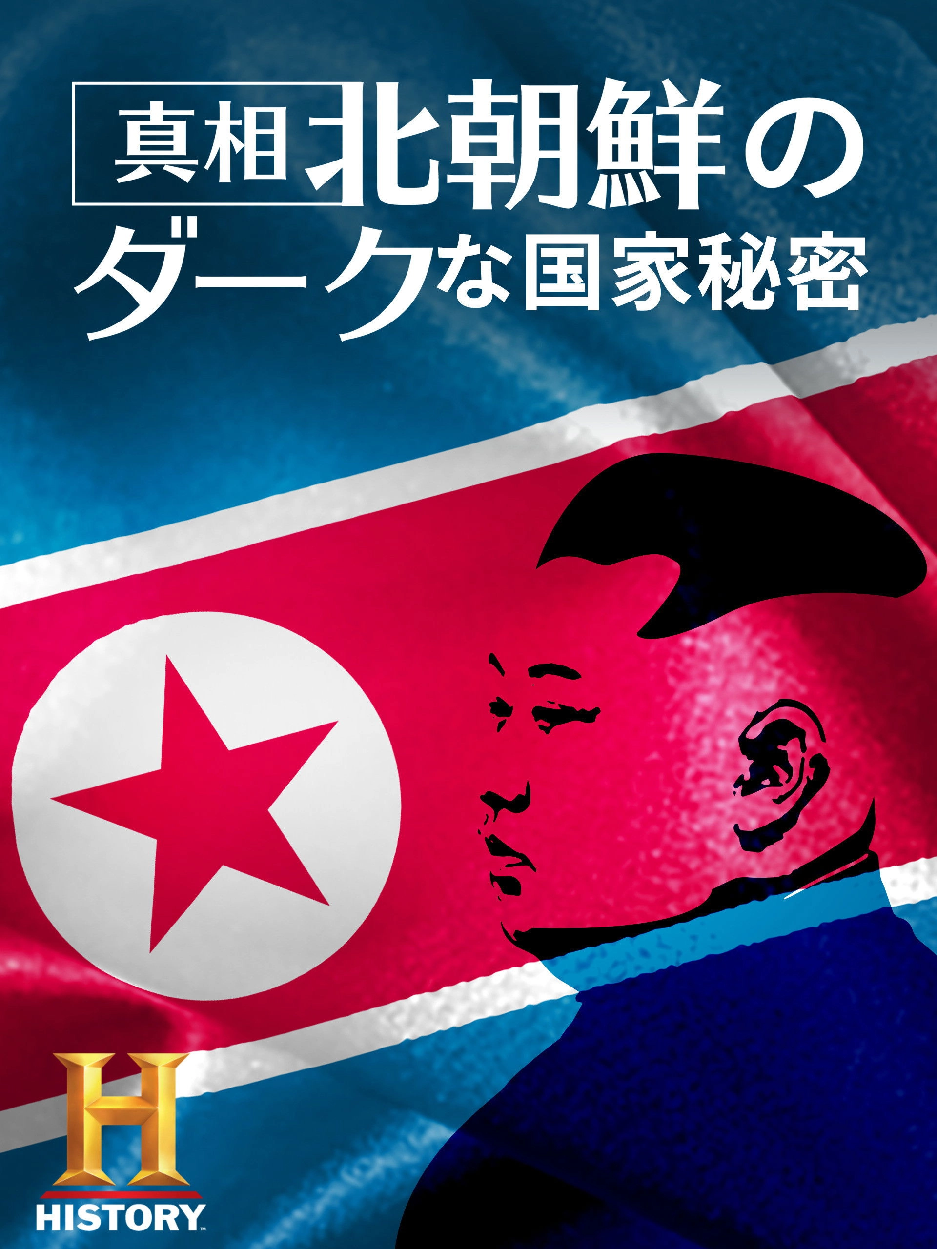 North Korea: Dark Secrets