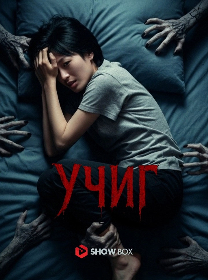 Nightmare