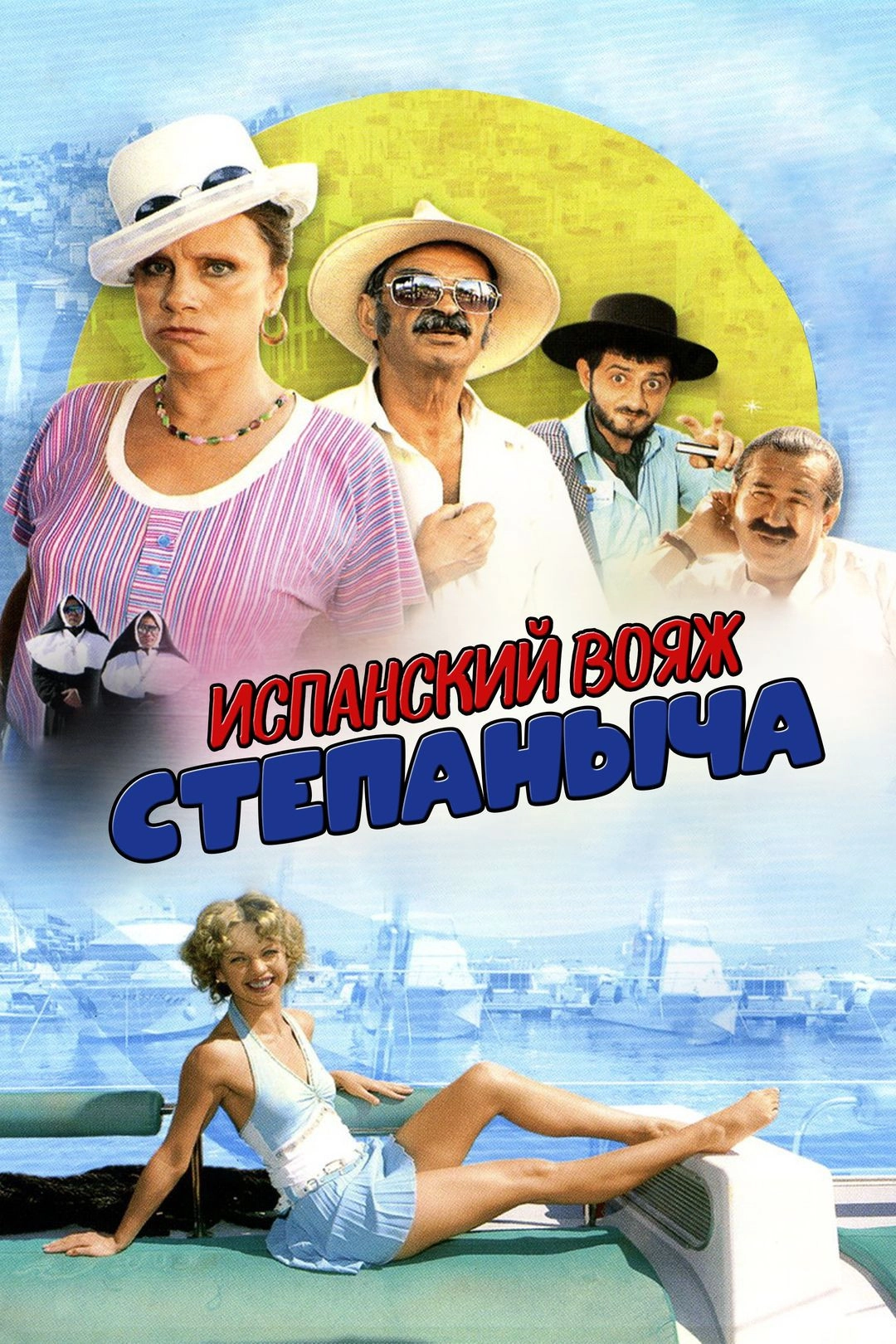 Stepanych Spanish Voyage