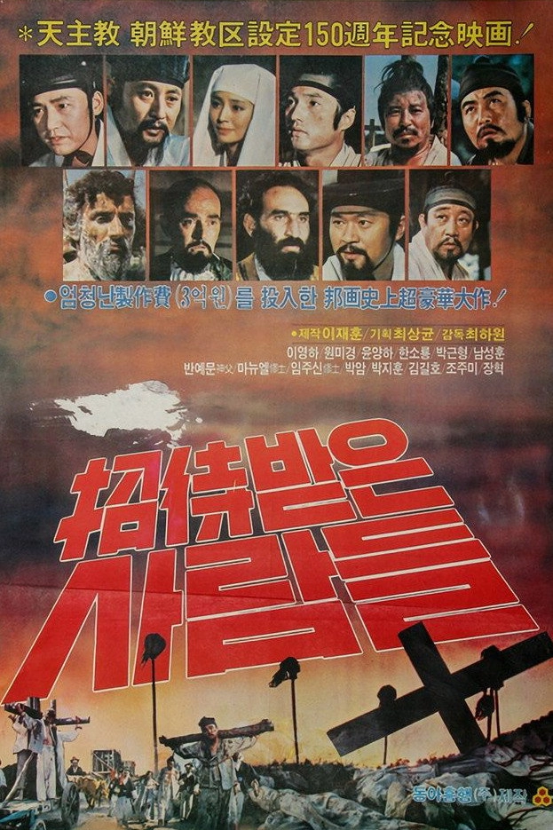 Chodaebadeun saramdeul
