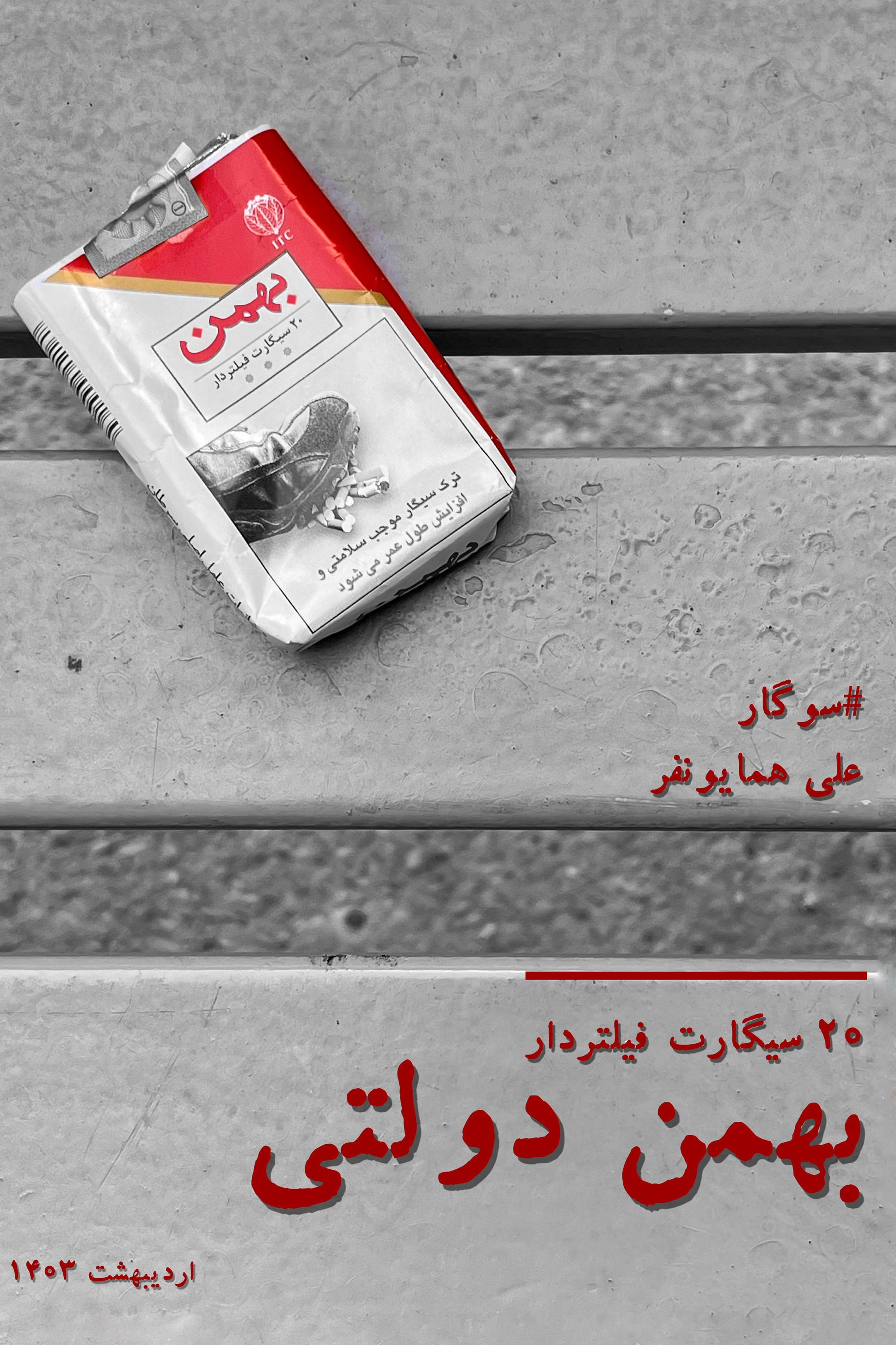 Bahman Dolati