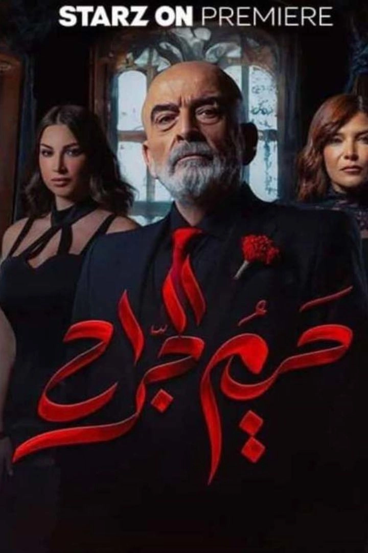 Hareem Al-Jarrah
