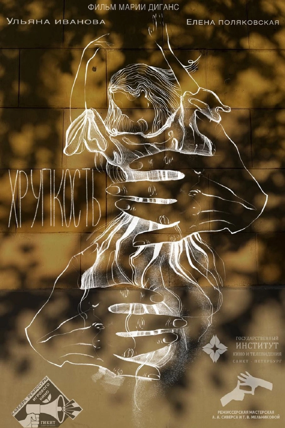 Хрупкость