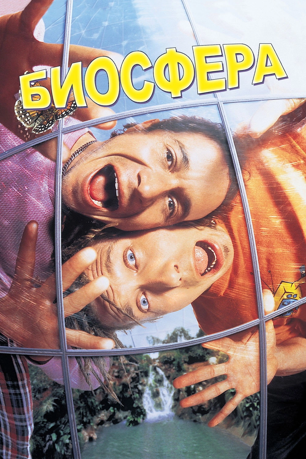 Bio-Dome