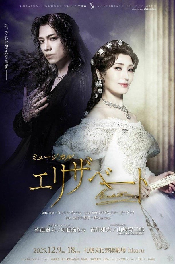 Musical 『Elisabeth』