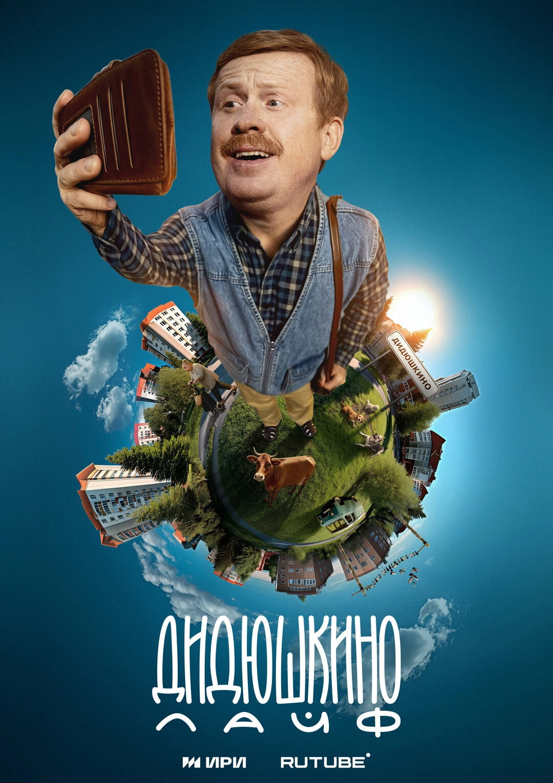 Didyushkino Live