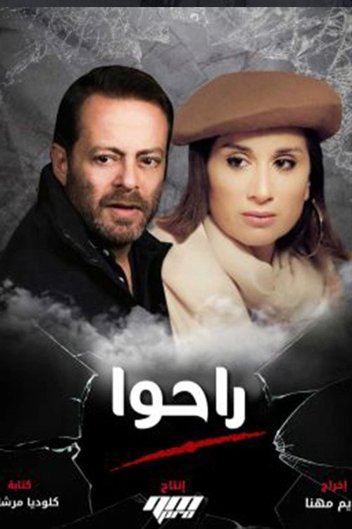 راحو