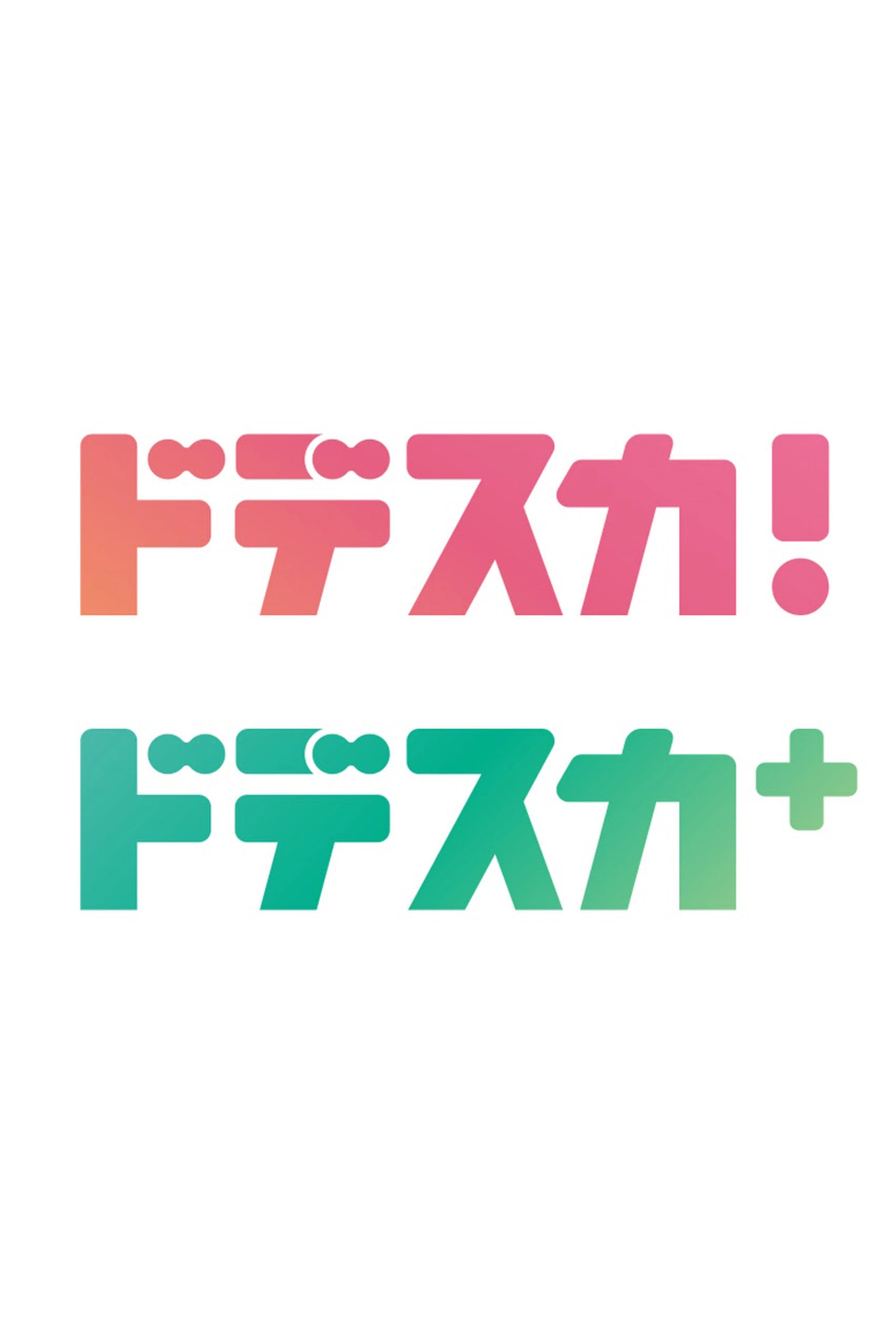 Dodesuka!