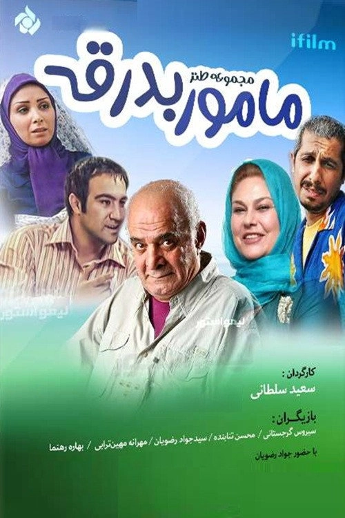 Mamoor Badraghe (2008)