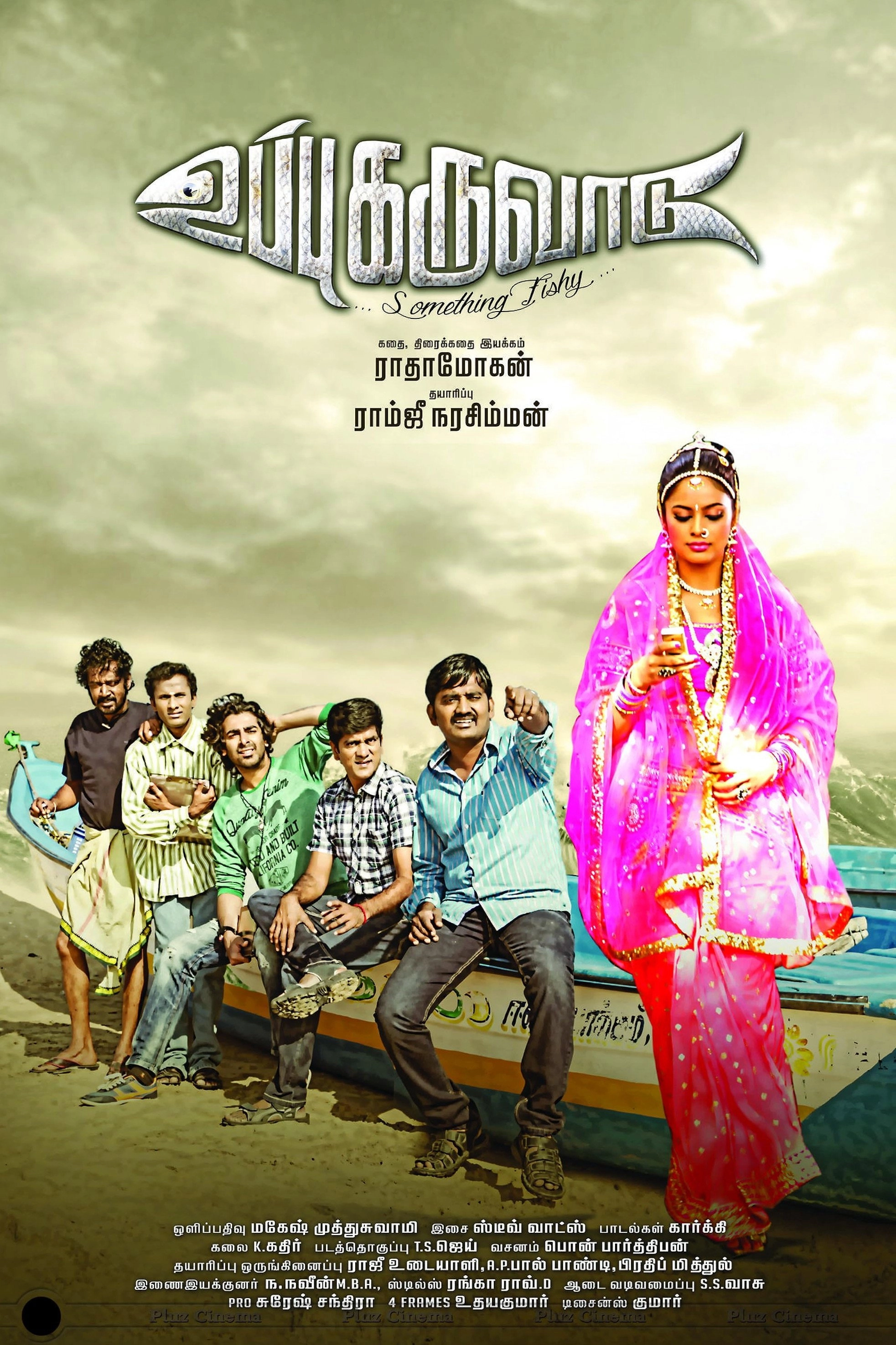 Uppu Karuvadu