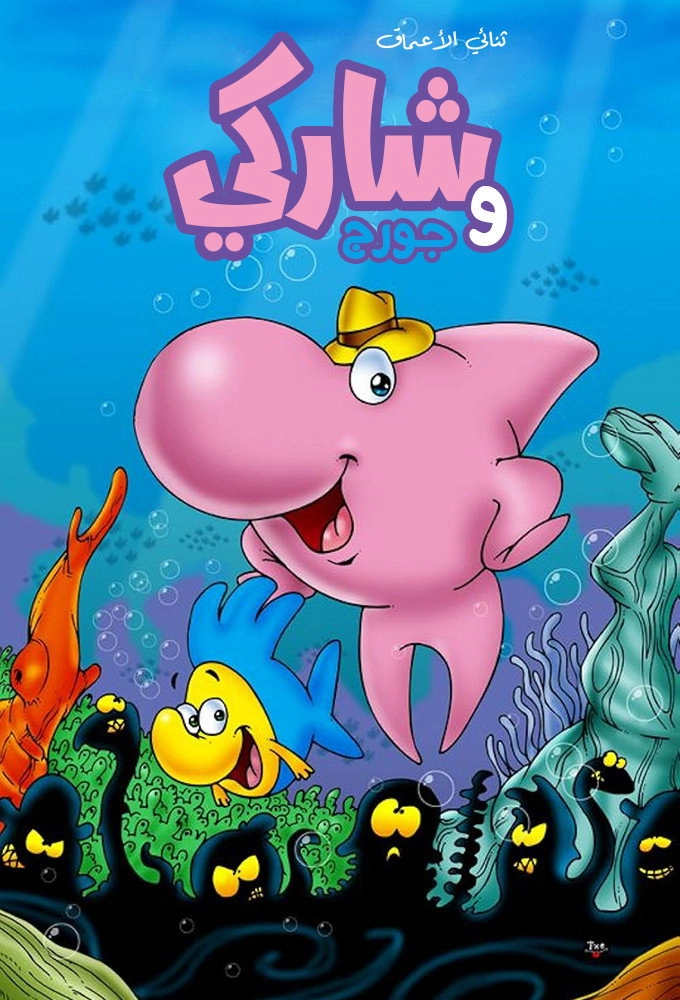 Sharky & George