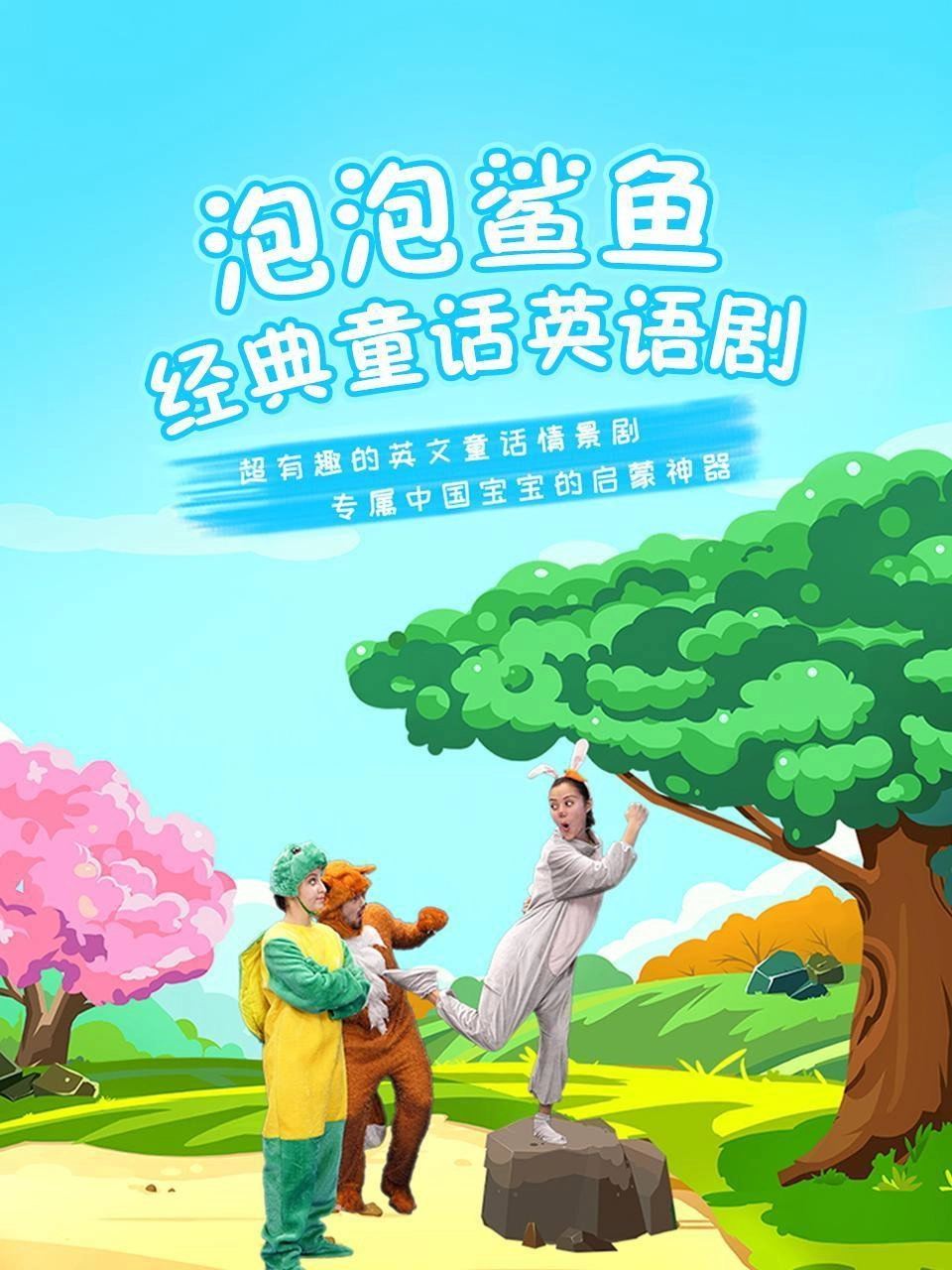 泡泡鲨鱼