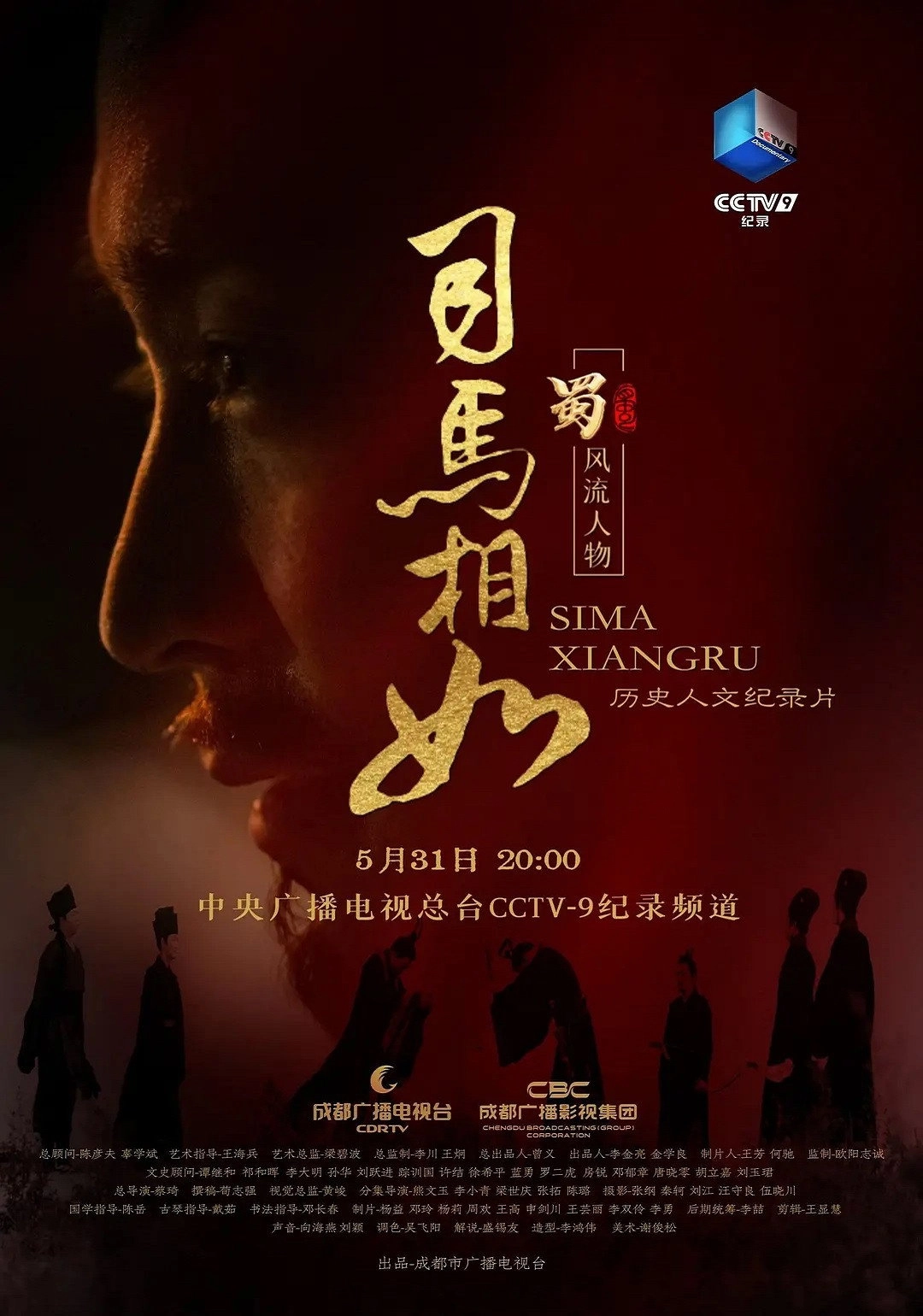 司马相如