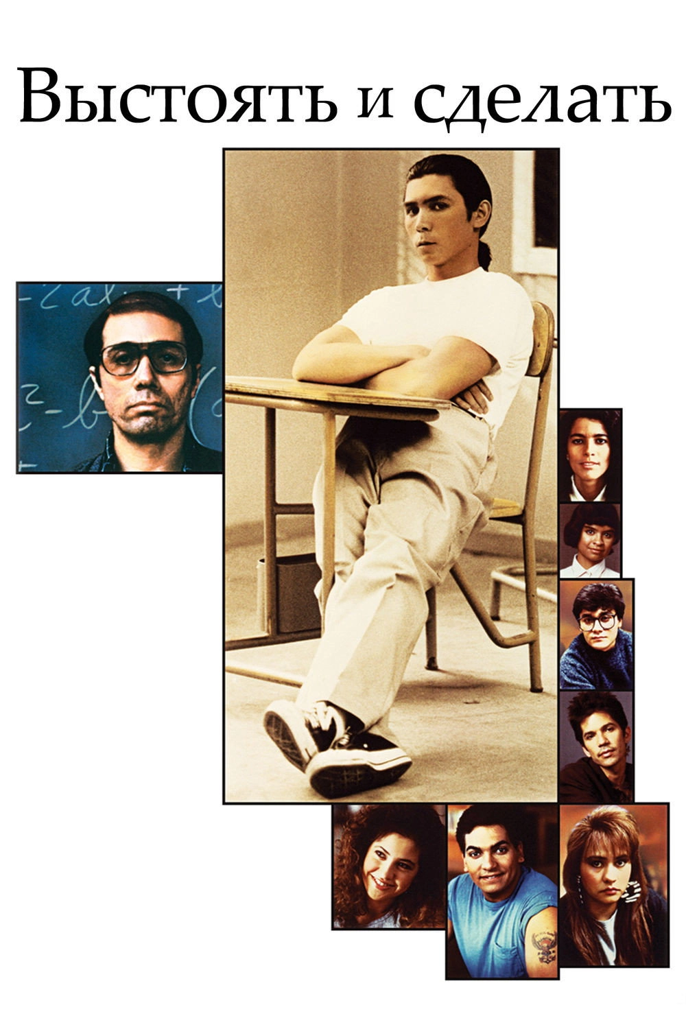 Stand and Deliver