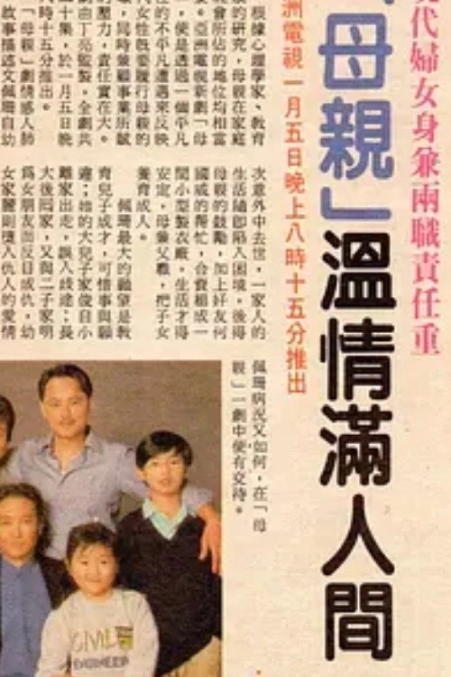 母亲