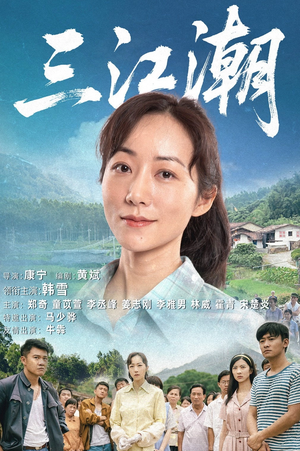San Jiang Chao