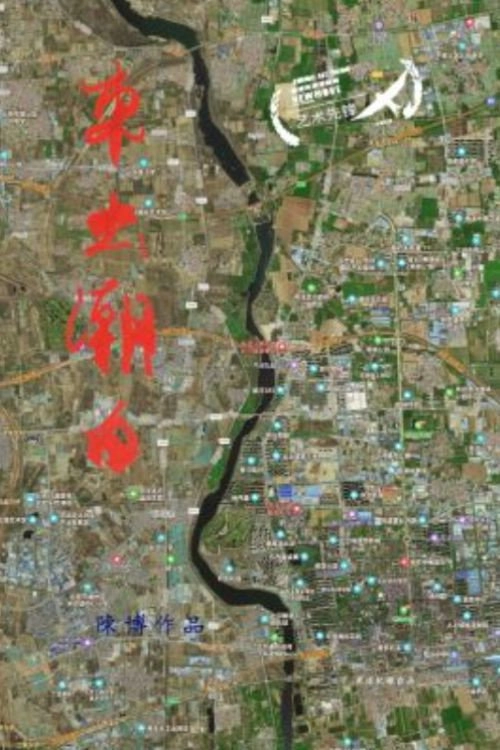 Gone East Outside ChaoBai