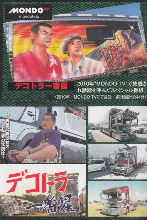 Dekotora Ichibanboshi