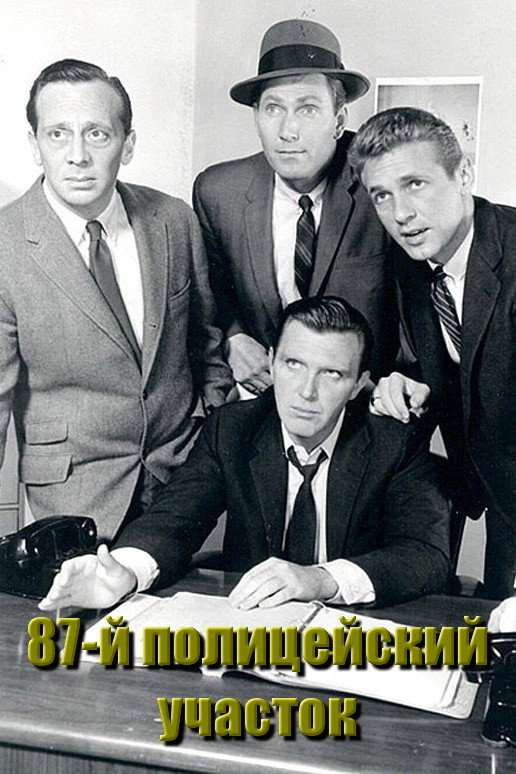 87th Precinct
