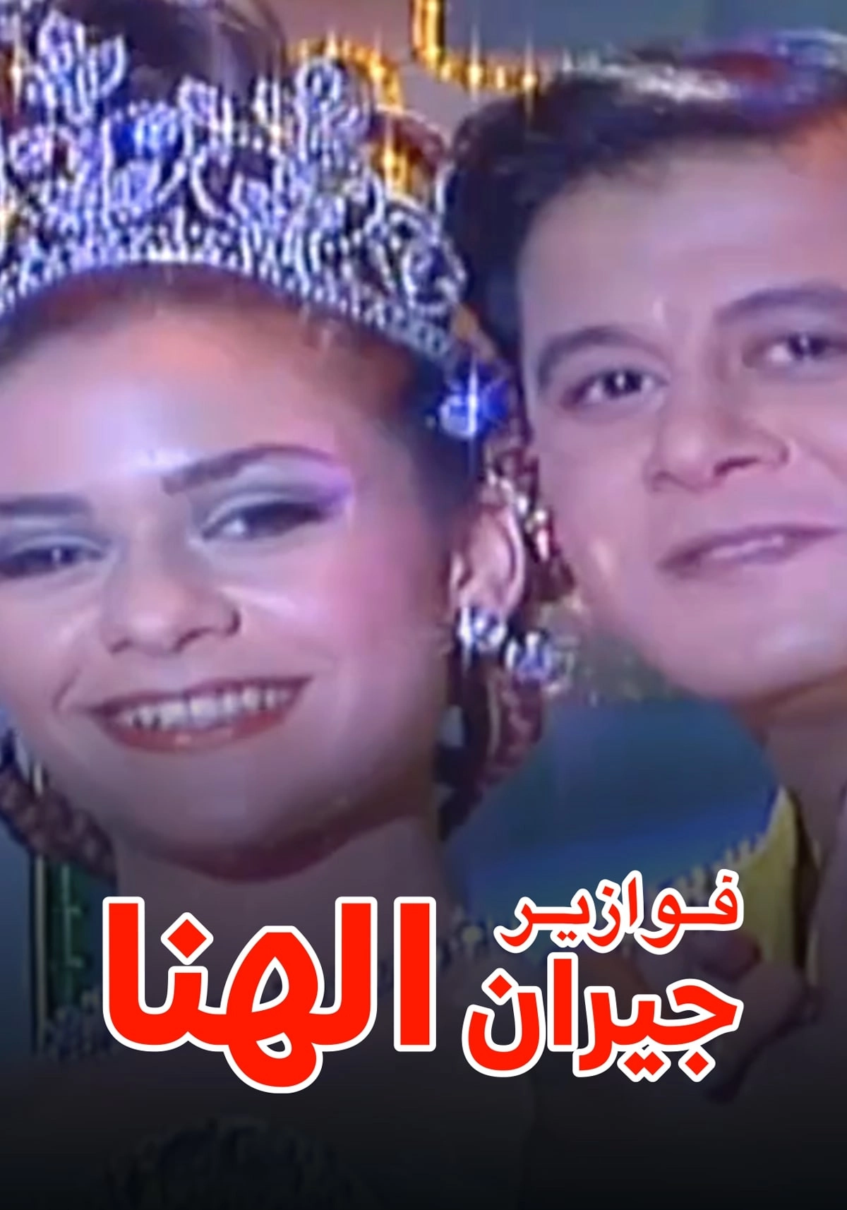 فوازير: المناسبات