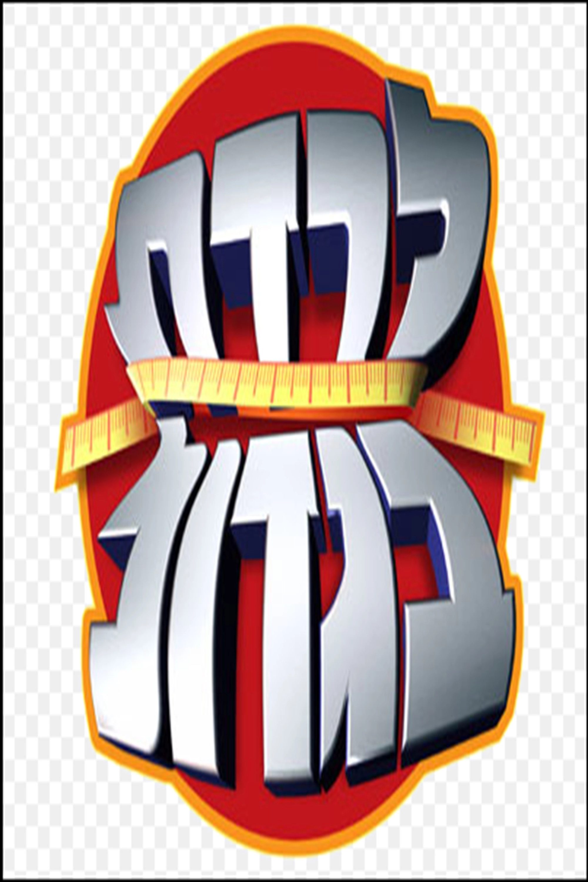 לרדת בגדול: ישראל