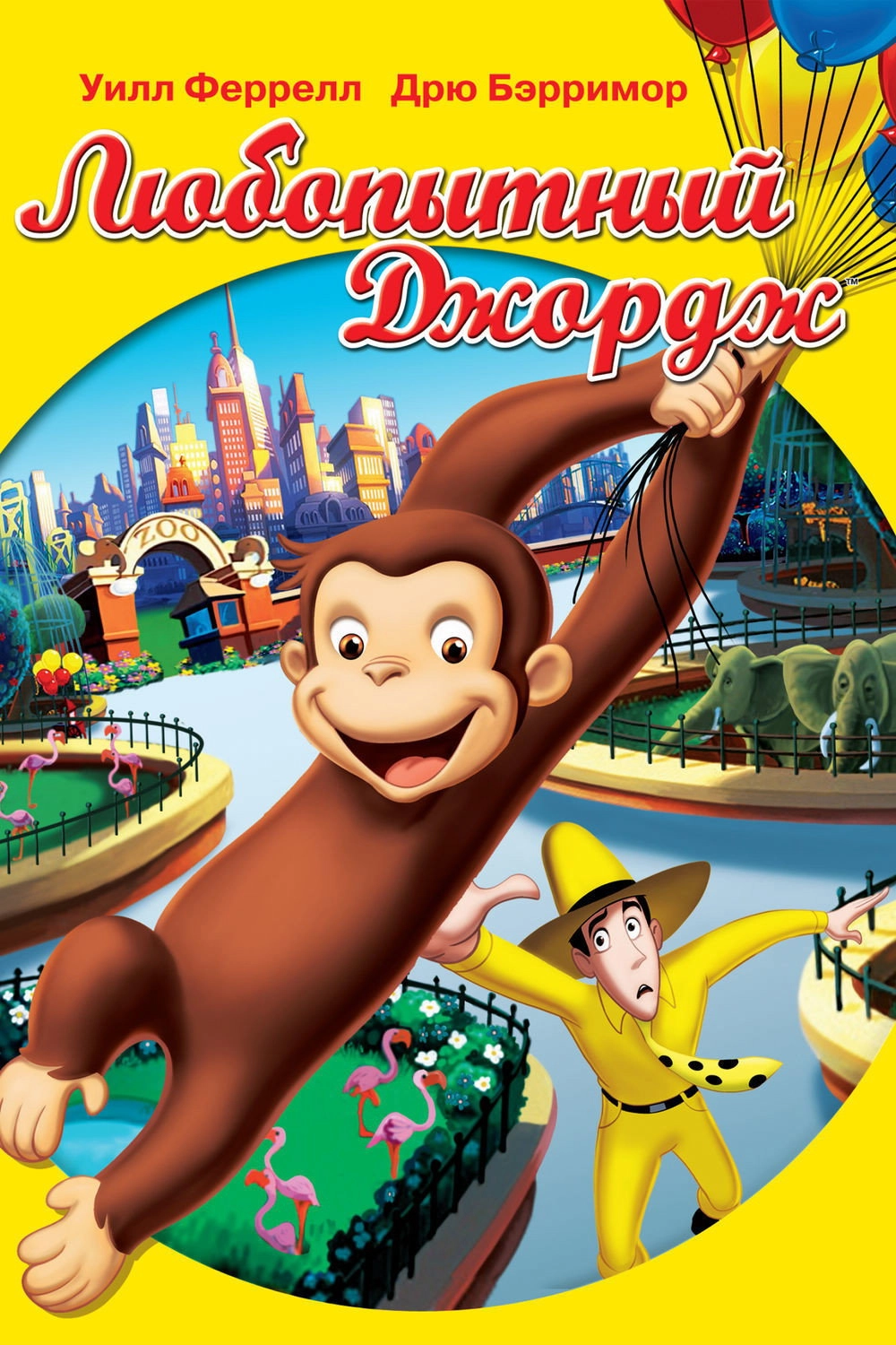 Curious George