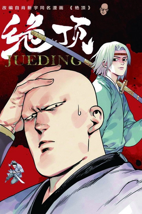 Jueding