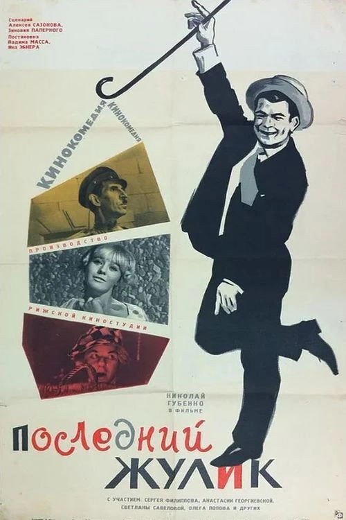 The Last Crook