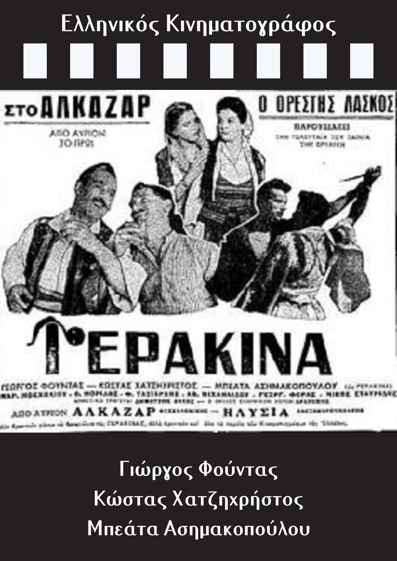 Gerakina
