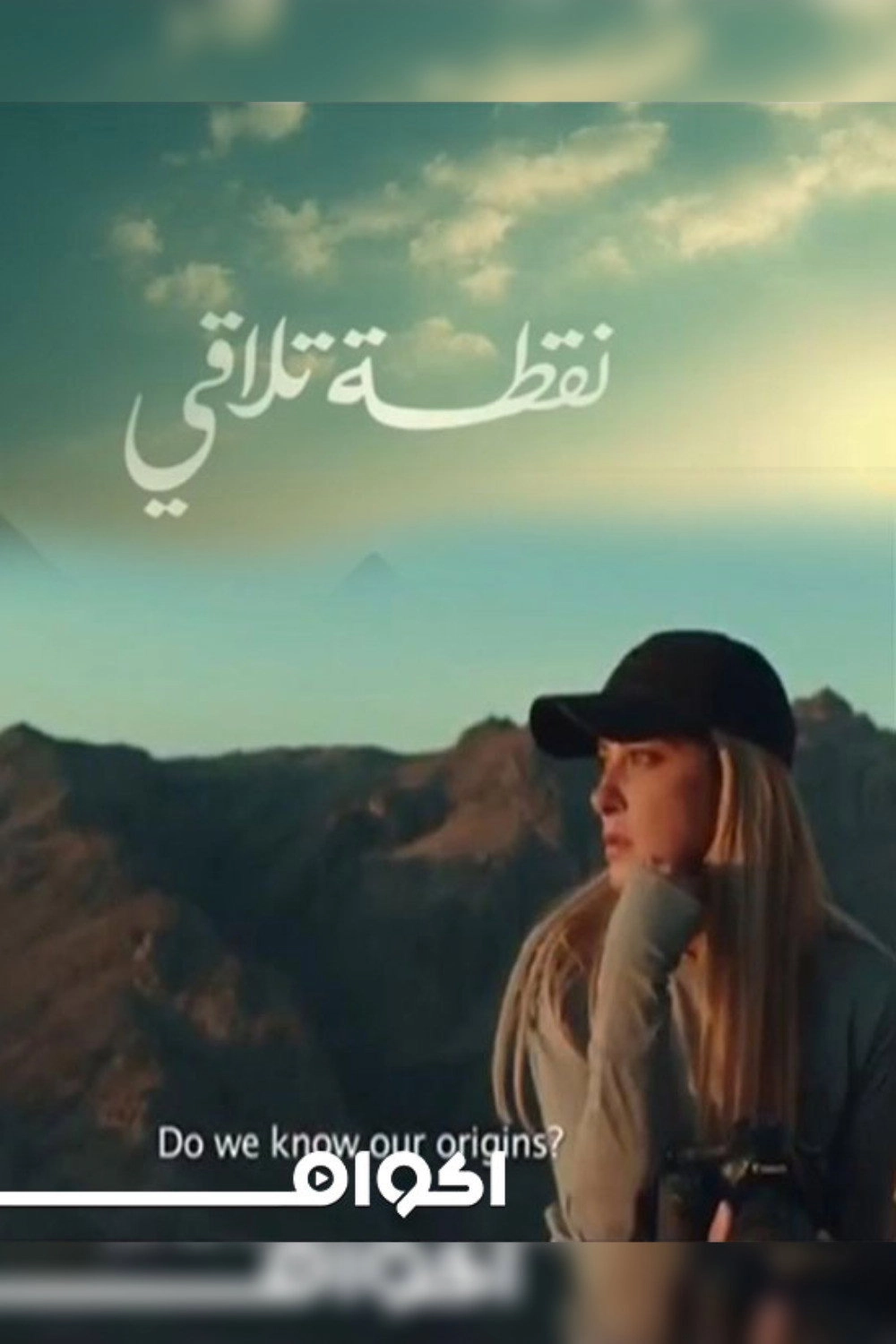 نقطة تلاقى