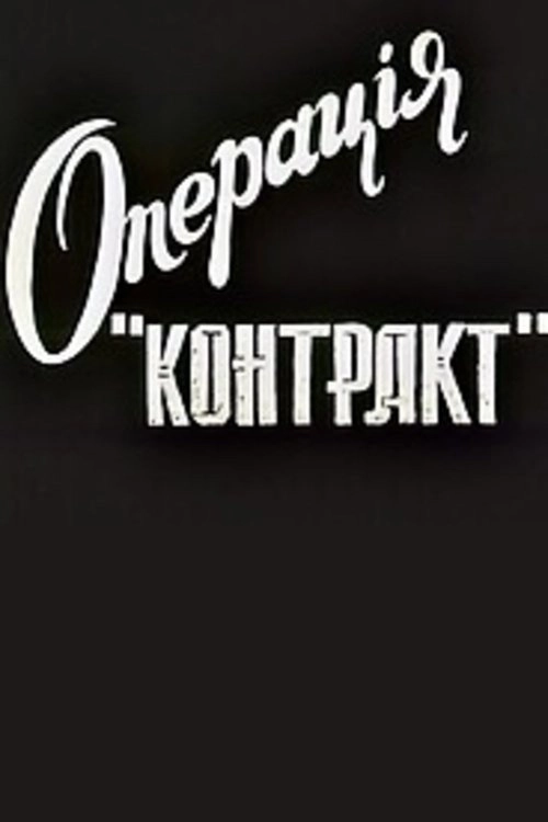 Operation Contract