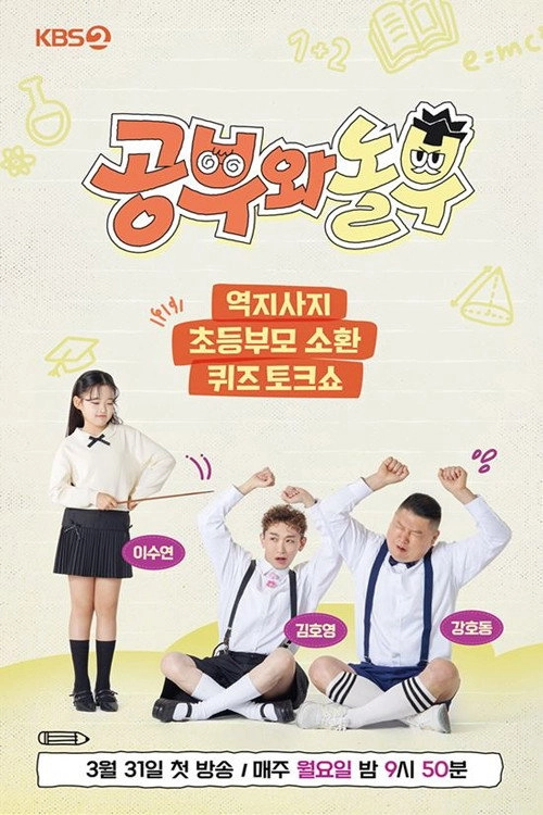 공부와 놀부