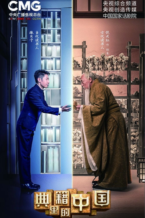 China in the classics
