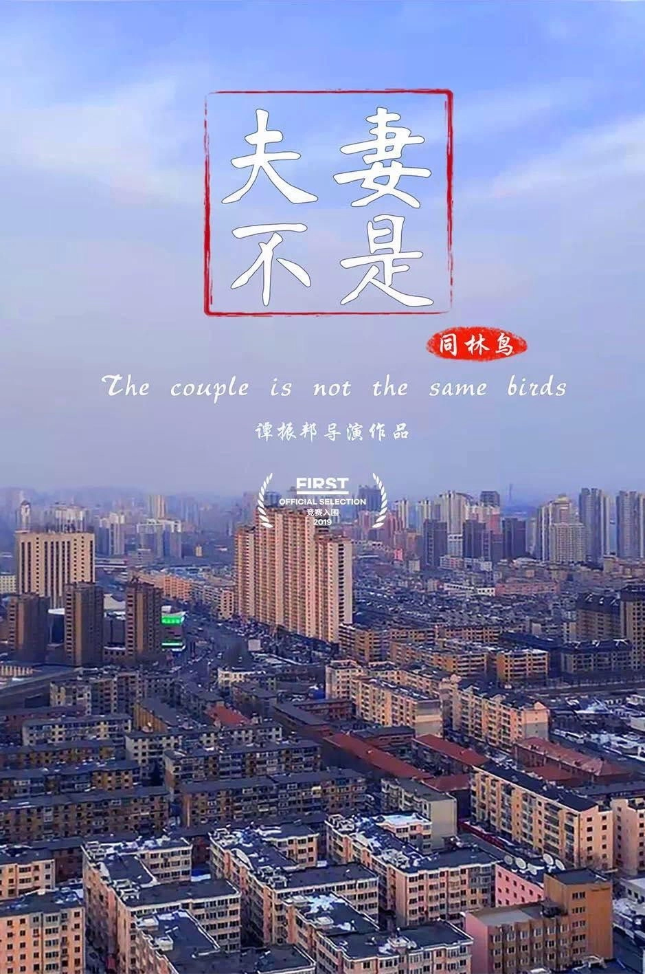 The Couple Is Not The Same Birds