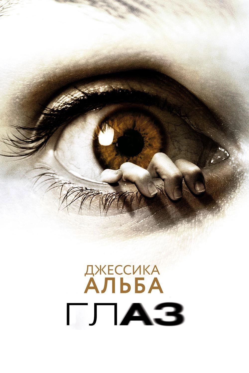 The Eye