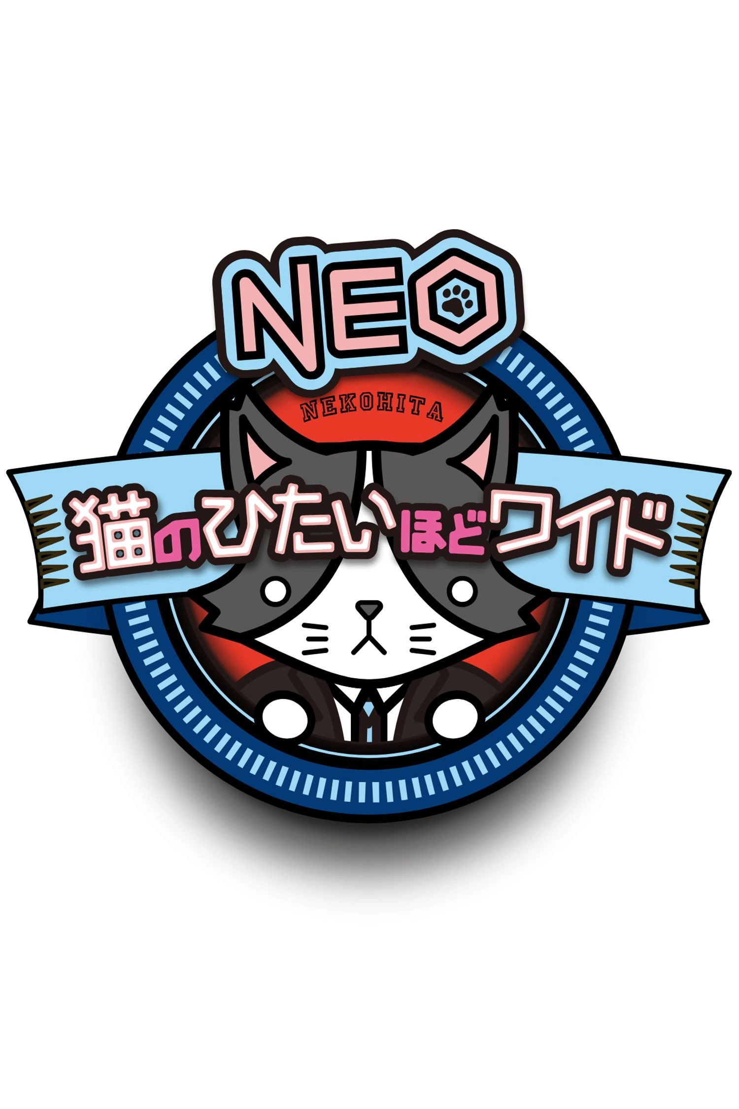 猫のひたいほどワイド