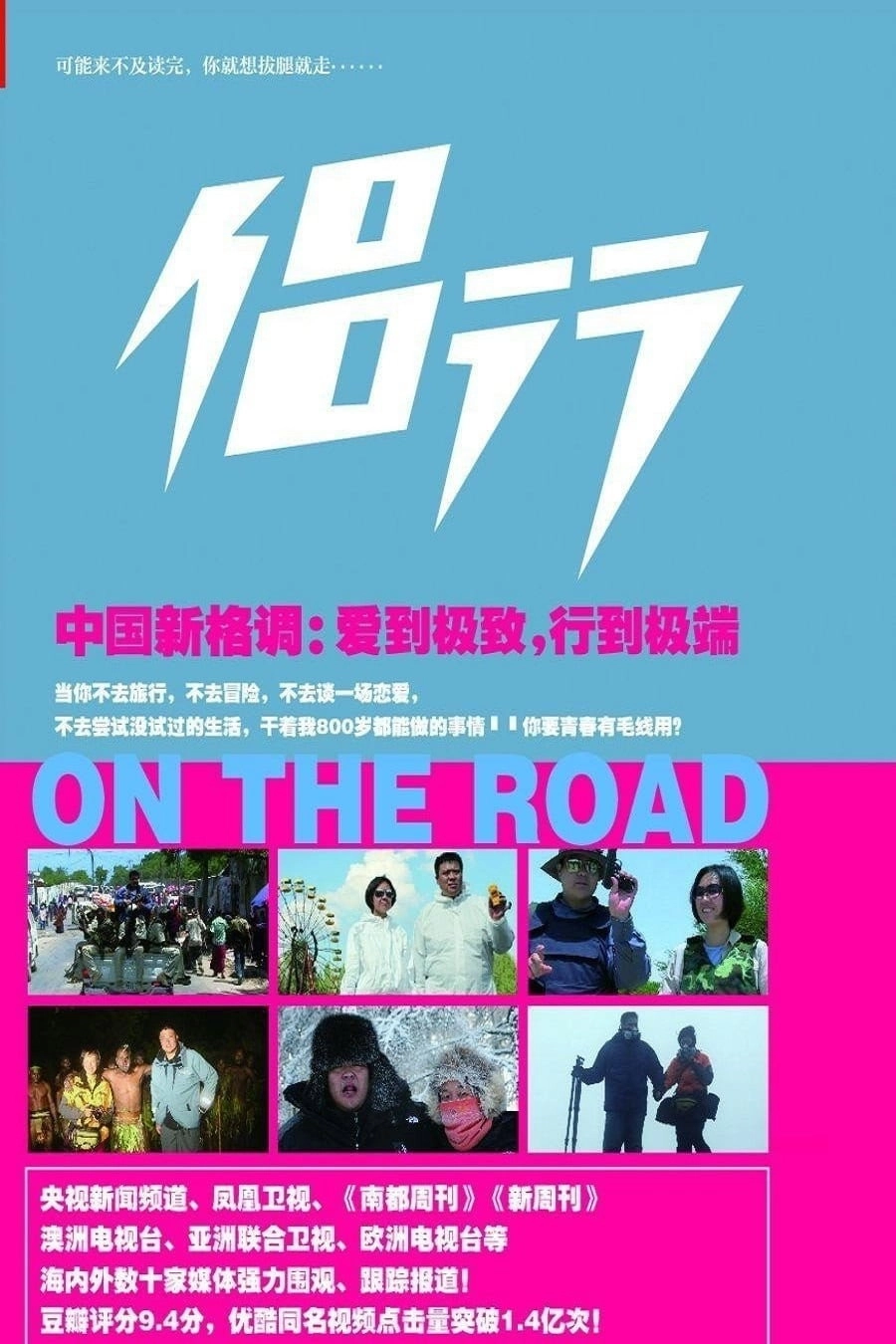 On the Road